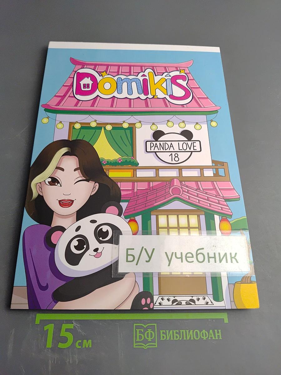 DomikiS Panda Love 18