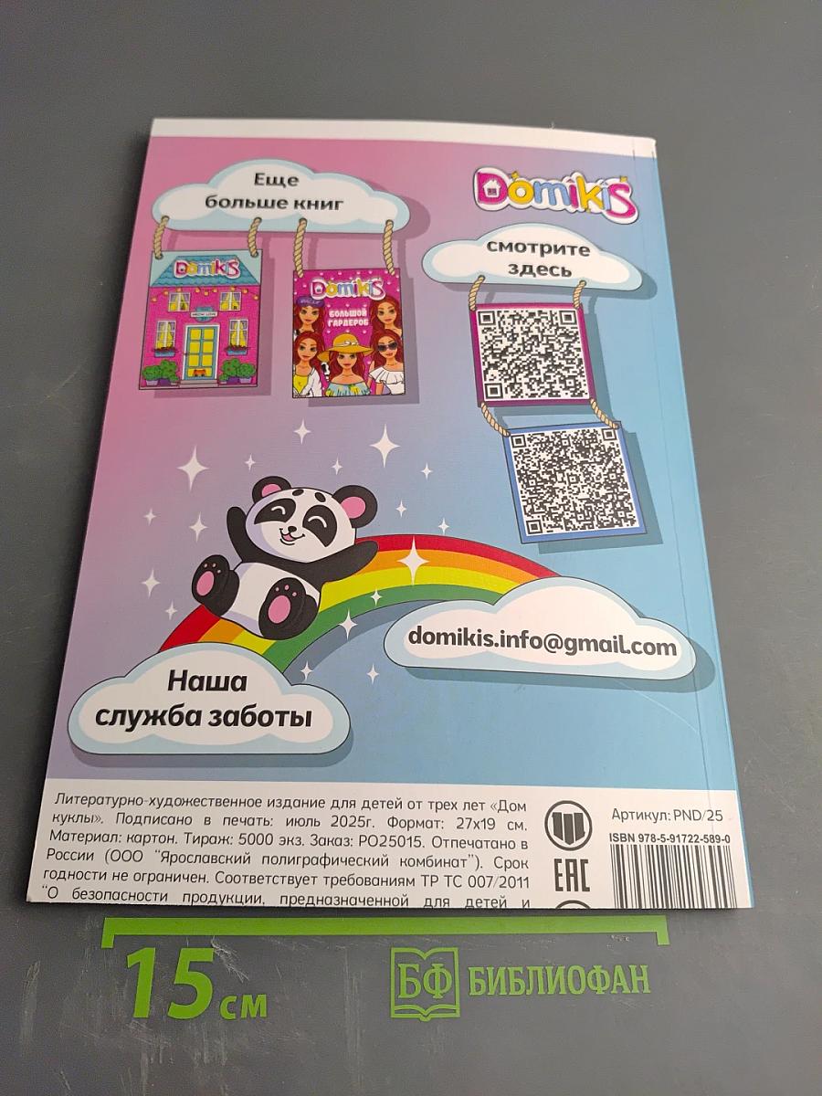 DomikiS Panda Love 18