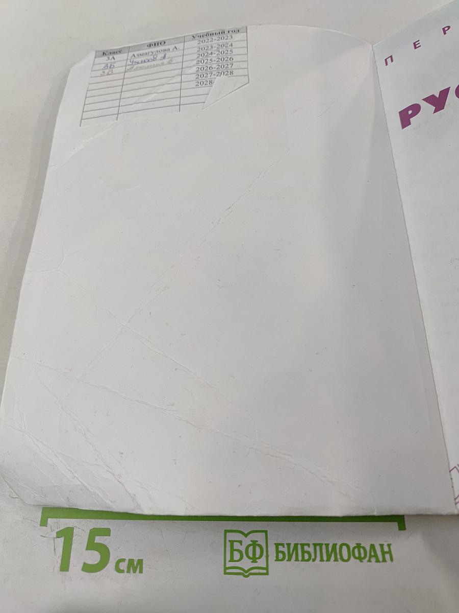 Русский язык 3 класс Часть 1