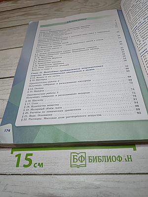 Химия 8 класс
