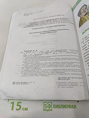 Русский язык 3 класс Часть 1