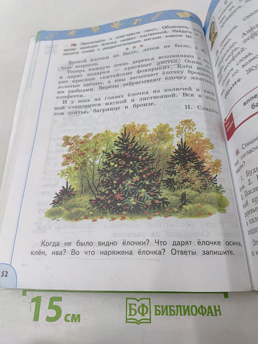 Русский язык 3 класс Часть 1