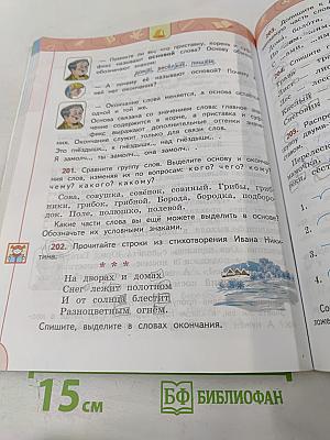 Русский язык 3 класс Часть 1