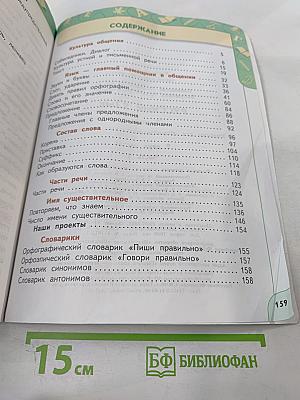 Русский язык 3 класс Часть 1