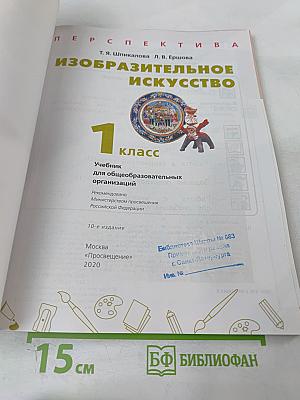 Изобразительное искусство 1 класс