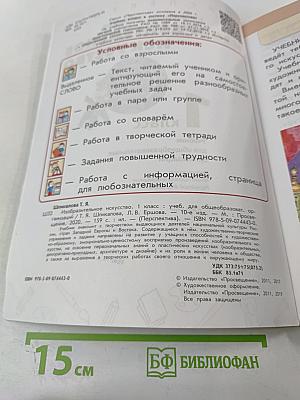 Изобразительное искусство 1 класс