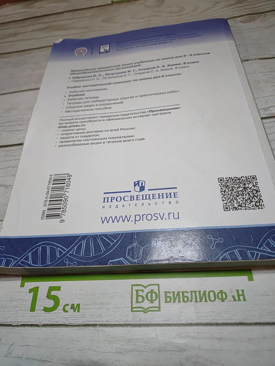 Химия 8 класс