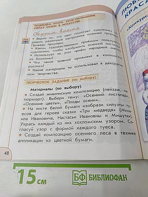 Изобразительное искусство 1 класс