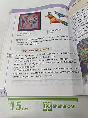 Изобразительное искусство 1 класс