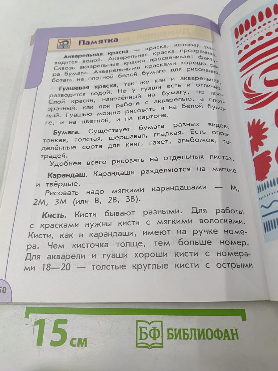 Изобразительное искусство 1 класс