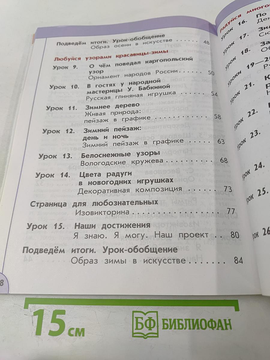 Изобразительное искусство 1 класс