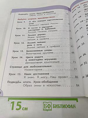 Изобразительное искусство 1 класс