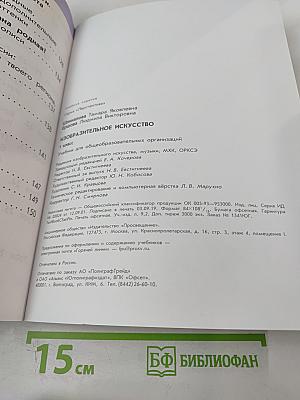 Изобразительное искусство 1 класс