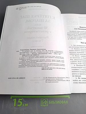 К пятёрке шаг за шагом, или 50 занятий с репетитором. Русский язык. 7 класс