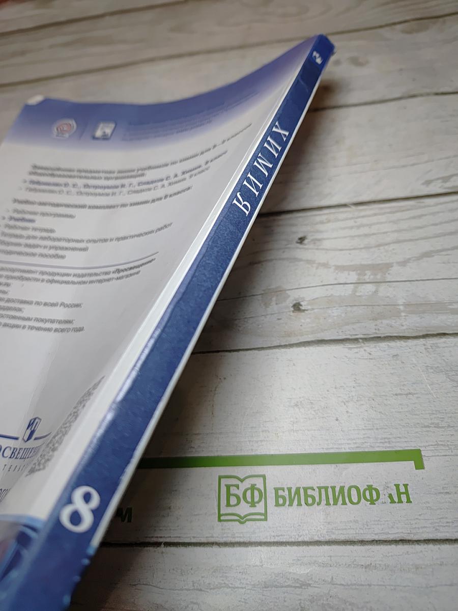 Химия 8 класс