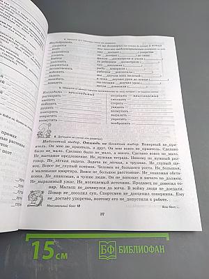 К пятёрке шаг за шагом, или 50 занятий с репетитором. Русский язык. 7 класс