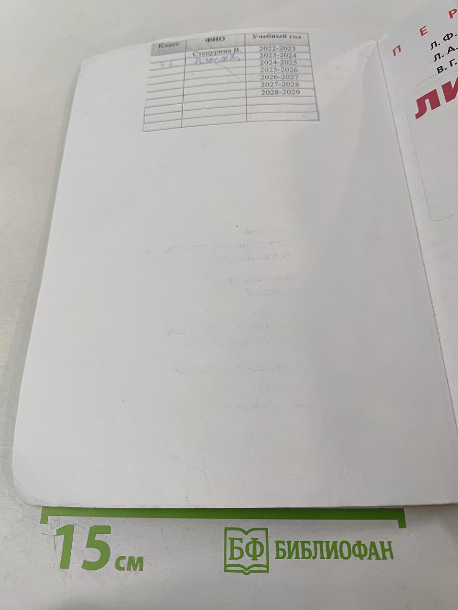 Литературное чтение 3 класс Часть 2