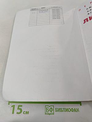 Литературное чтение 3 класс Часть 2