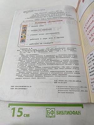 Литературное чтение 3 класс Часть 2