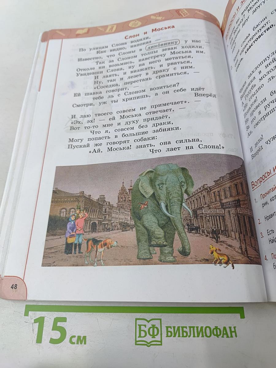 Литературное чтение 3 класс Часть 2