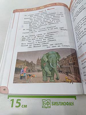 Литературное чтение 3 класс Часть 2