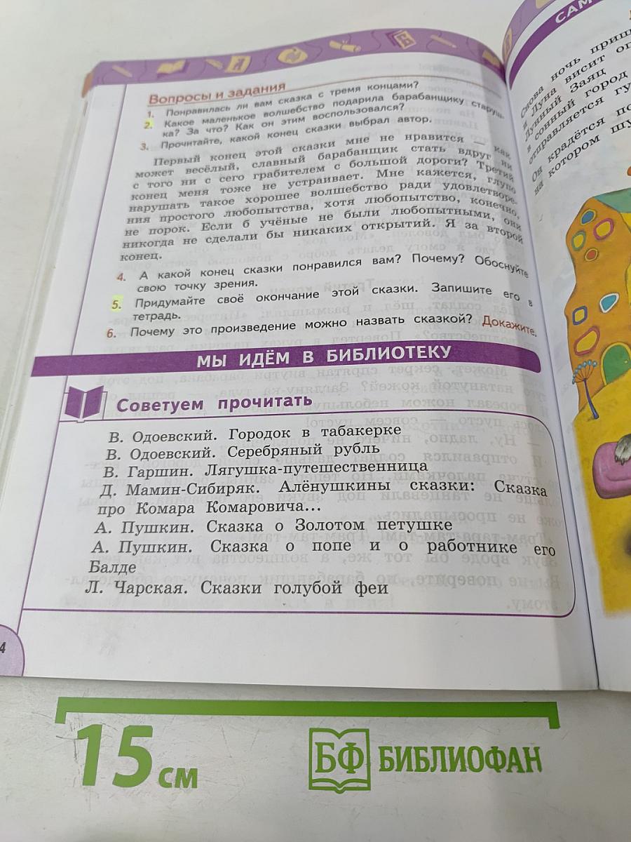 Литературное чтение 3 класс Часть 2