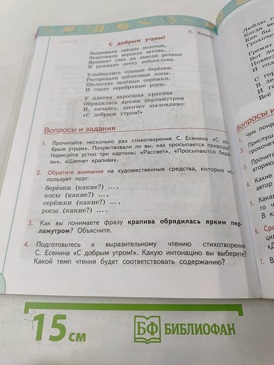 Литературное чтение 3 класс Часть 2