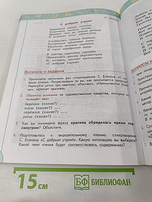 Литературное чтение 3 класс Часть 2