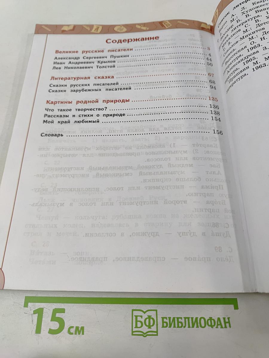 Литературное чтение 3 класс Часть 2