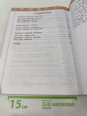 Литературное чтение 3 класс Часть 2