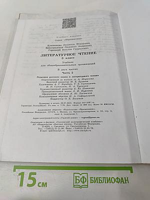 Литературное чтение 3 класс Часть 2