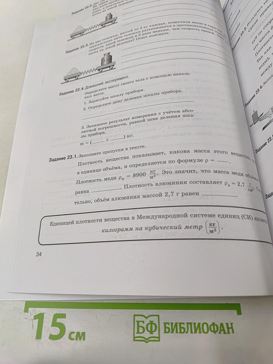 Физика 7 класс. Рабочая тетрадь. Базовый уровень