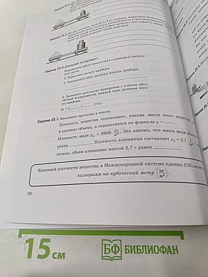 Физика 7 класс. Рабочая тетрадь. Базовый уровень