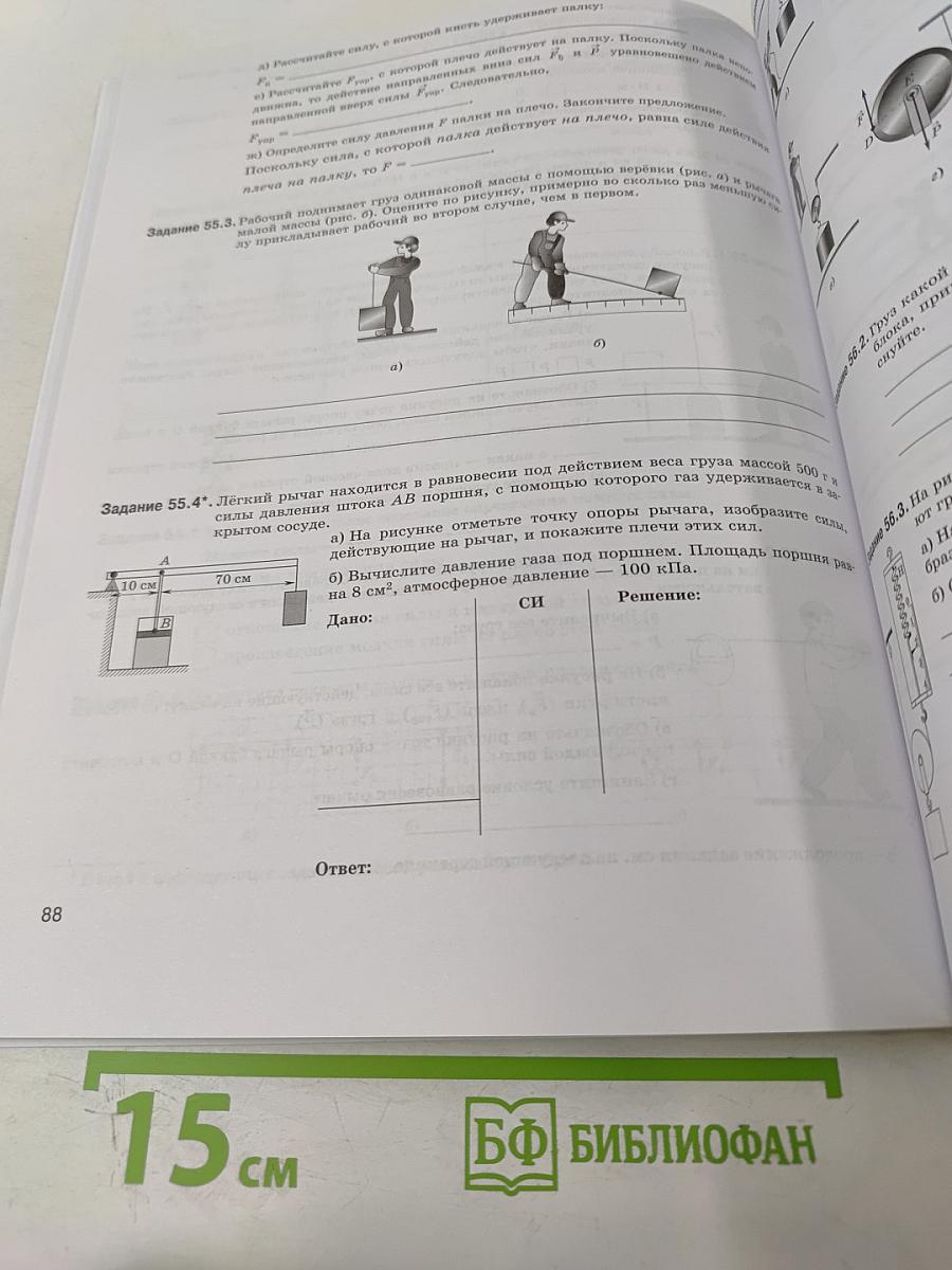 Физика 7 класс. Рабочая тетрадь. Базовый уровень