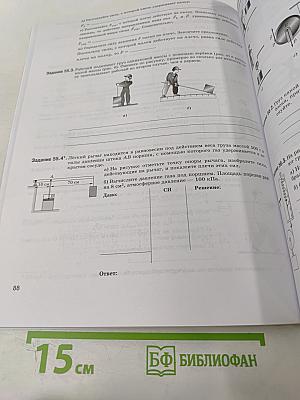 Физика 7 класс. Рабочая тетрадь. Базовый уровень