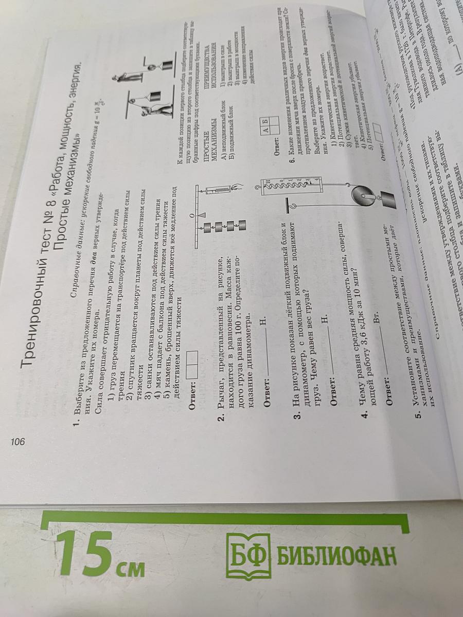 Физика 7 класс. Рабочая тетрадь. Базовый уровень