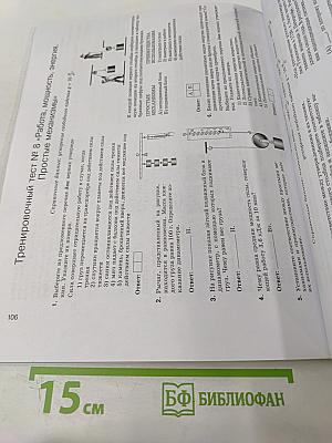 Физика 7 класс. Рабочая тетрадь. Базовый уровень