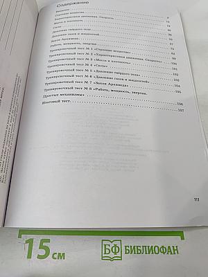 Физика 7 класс. Рабочая тетрадь. Базовый уровень