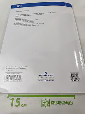 Физика 7 класс. Рабочая тетрадь. Базовый уровень