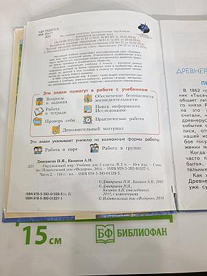 Окружающий мир 3 класс Часть вторая