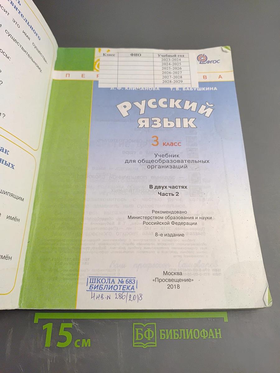 Русский язык 3 класс. Часть вторая