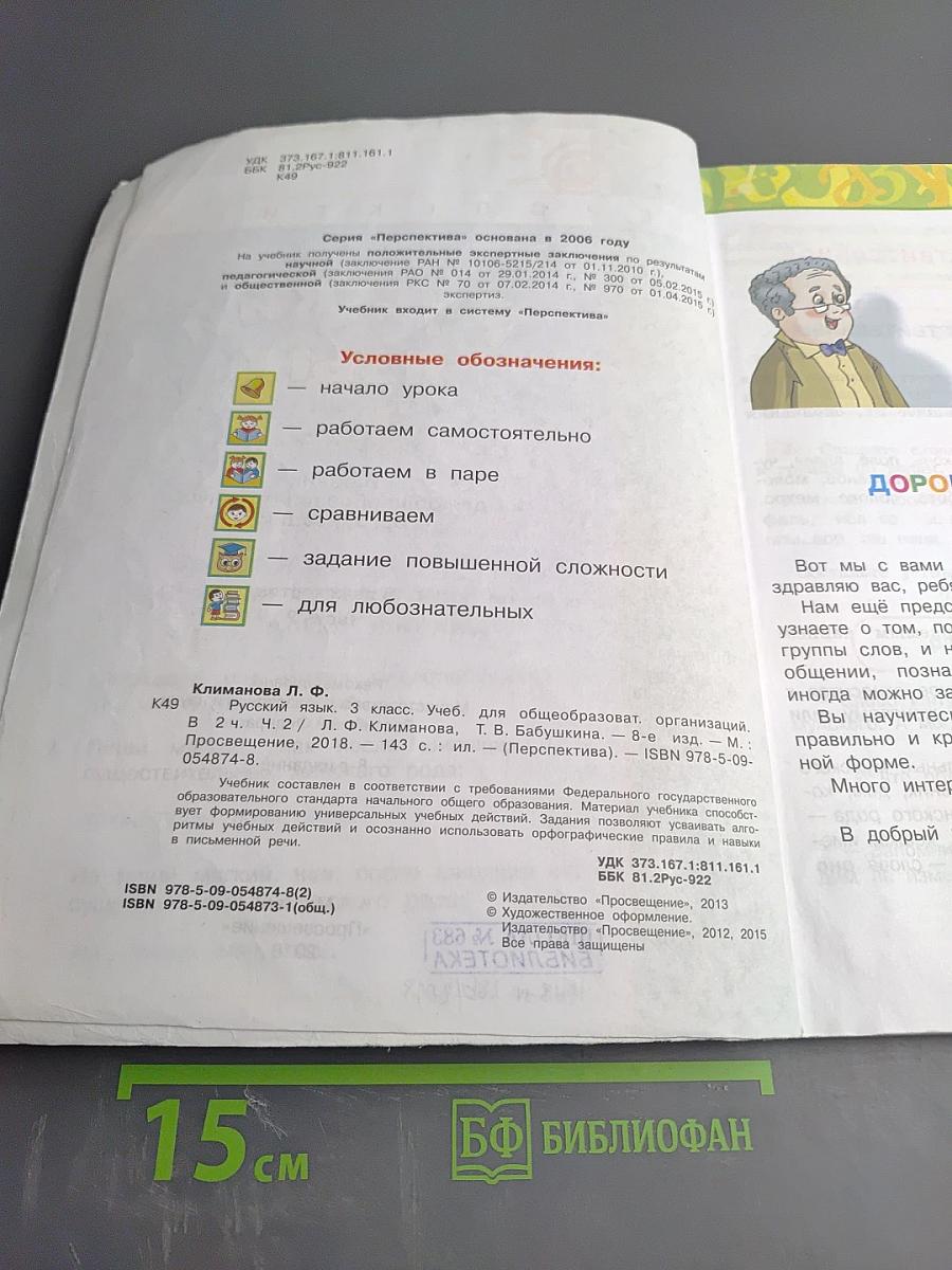 Русский язык 3 класс. Часть вторая