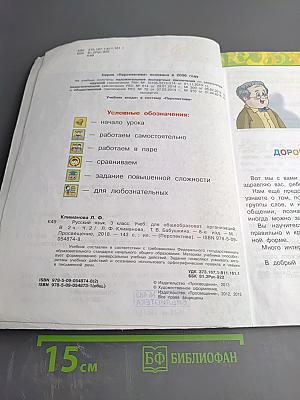 Русский язык 3 класс. Часть вторая