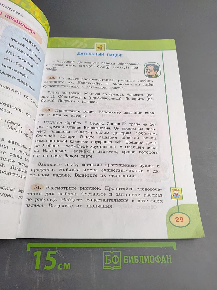 Русский язык 3 класс. Часть вторая