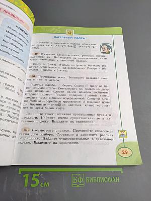 Русский язык 3 класс. Часть вторая