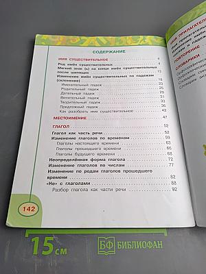 Русский язык 3 класс. Часть вторая