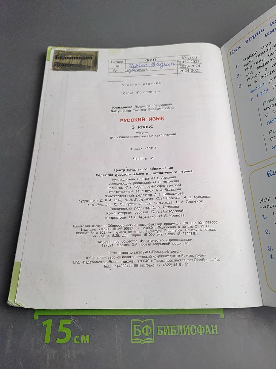 Русский язык 3 класс. Часть вторая