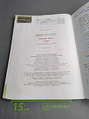 Русский язык 3 класс. Часть вторая