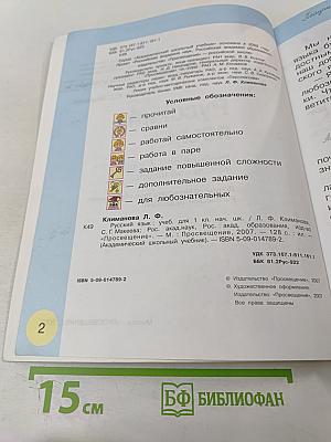 Русский язык. Учебник для 1 класса