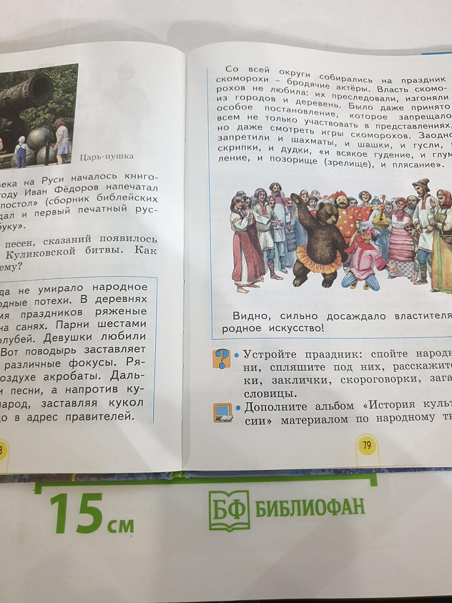 Окружающий мир 3 класс Часть вторая